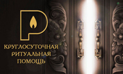 Ритуал