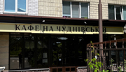 Ритуальное кафе