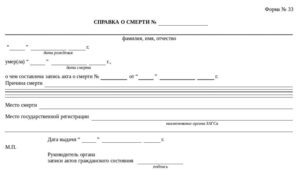 Образец: Справка — форма № 33