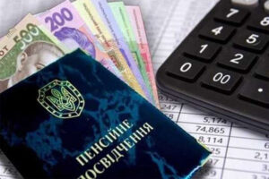 пенсия