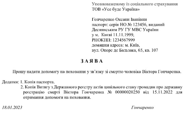 Бланк заяви про виплату допомоги на RitualExpert