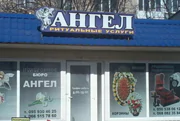 Ангел
