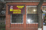 Ритуальный магазин Вечность