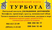 Турбота