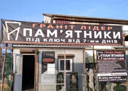Гранит Лидер (Памятники)