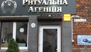Похоронное агентство Dolorem