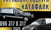 Ритуальная служба
