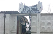 Скорбь