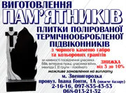 Ритуальні послуги та виготовлення пам'ятників