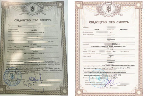 Свидетельство о смерти
